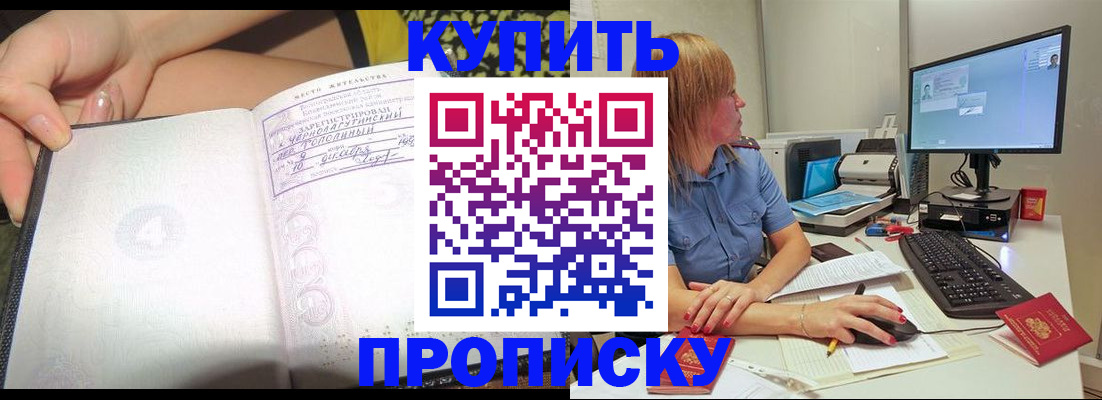 прописка ребенка в Лабинске