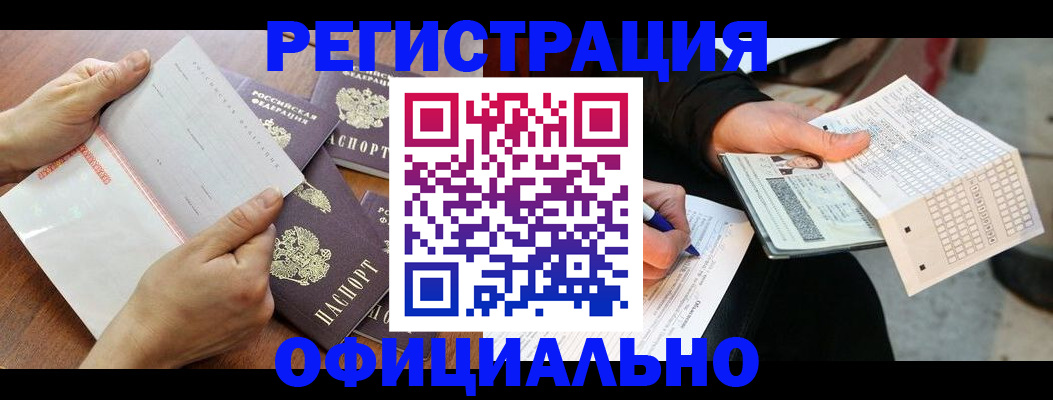 временная регистрация в Лабинске