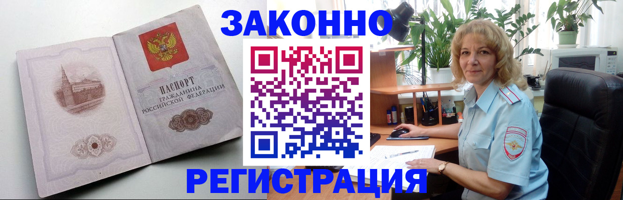 временная прописка в Лабинске