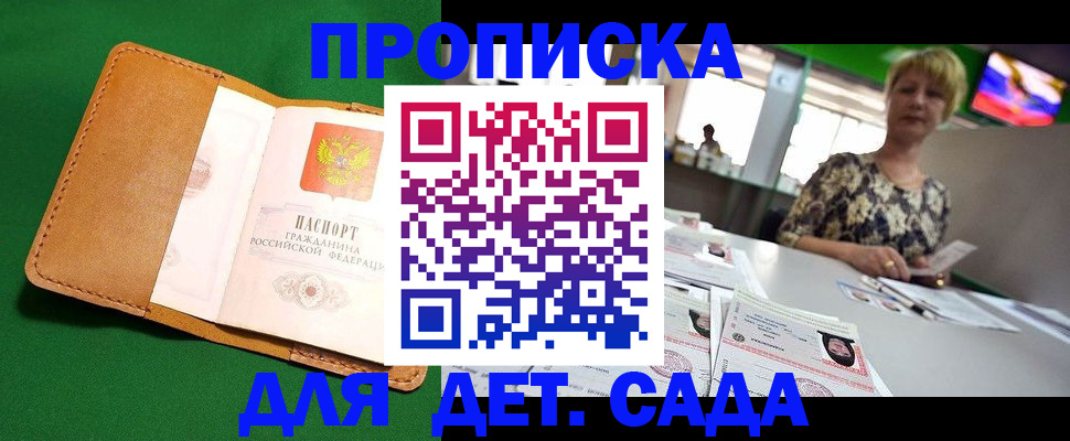 временная регистрация купить в Лабинске