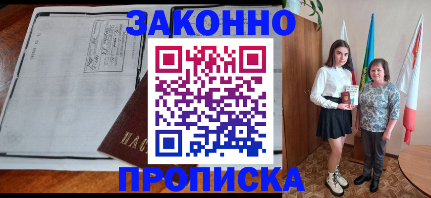 временная регистрация адрес в Лабинске