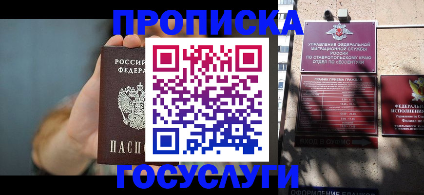 временная регистрация в квартире в Лабинске