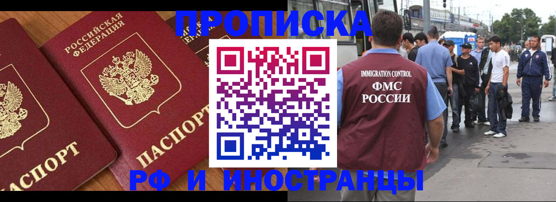 временная регистрация собственник в Лабинске