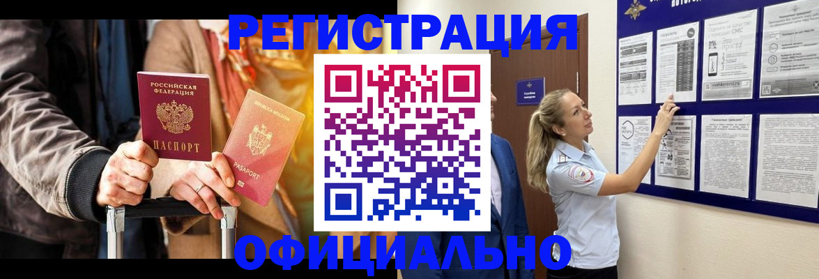 прописка для школы в Лабинске