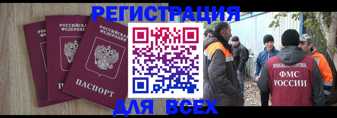 прописка регистрация в Лабинске